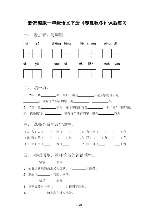 一年级语文下册(全册)课文练习题带答案(下载)