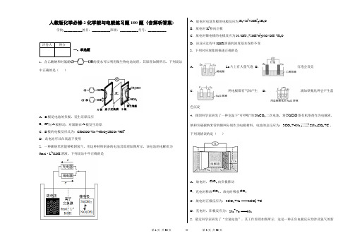 人教版化学必修2化学能与电能练习题100题(含解析答案)7