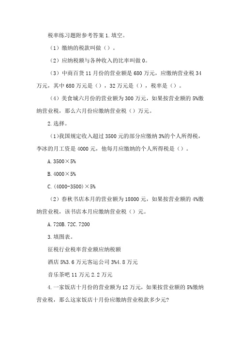 税率的解决问题60道及答案六年级