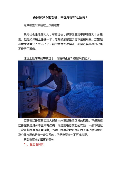 夜尿频多不能忽视，中医为你辩证施治！