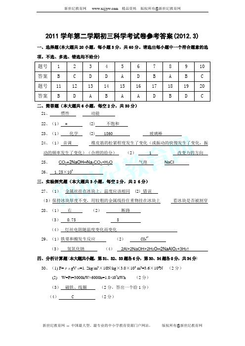 2011学年第二学期学生学习能力测试九年级科学试题卷