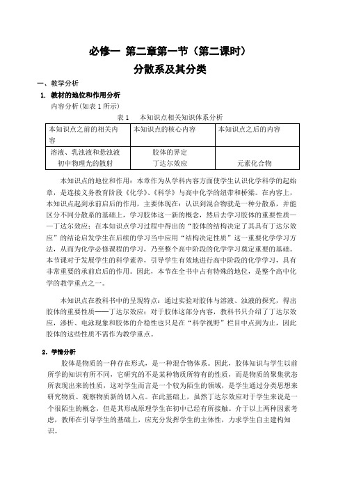 分散系及其分类_教案