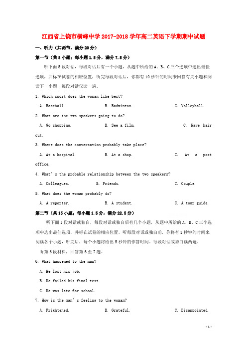 江西省上饶市横峰中学高二英语下学期期中试题