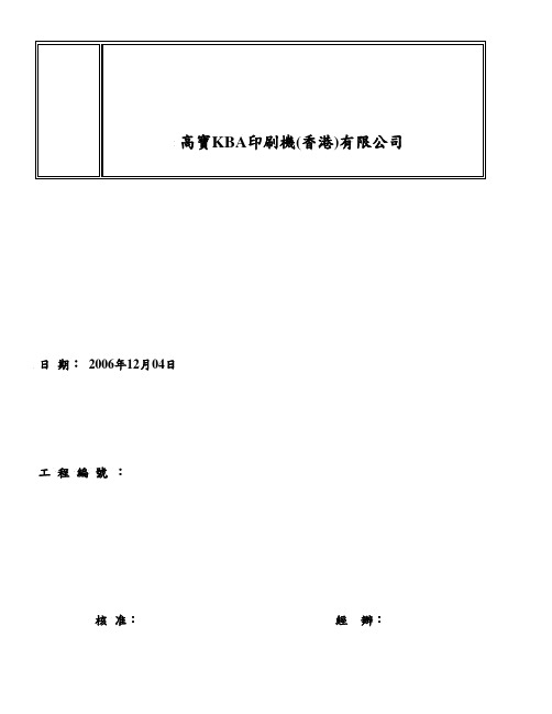 高宝平版印刷机规范(KBA)1050