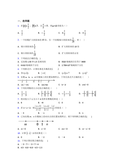 人教版初中数学七年级数学上册第一单元《有理数》测试题(含答案解析)(1)