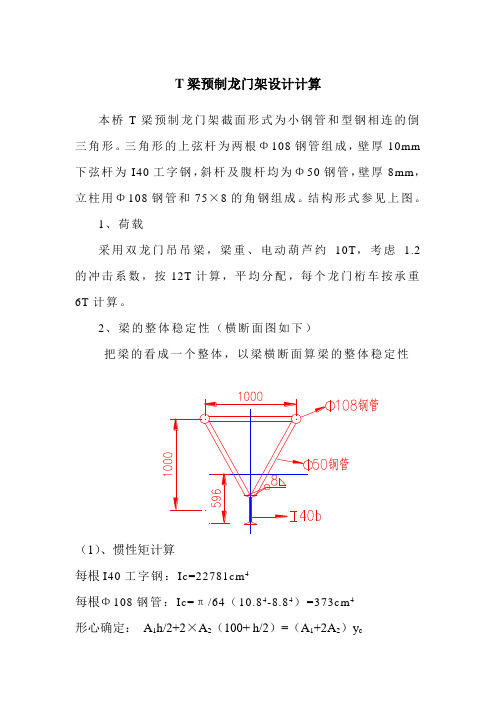 龙门架设计计算