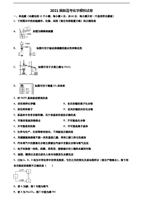 新疆乌鲁木齐市2020高考化学质量跟踪监视试题