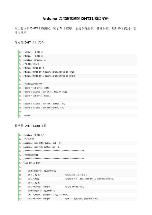 Arduino 温湿度传感器DHT11模块实验