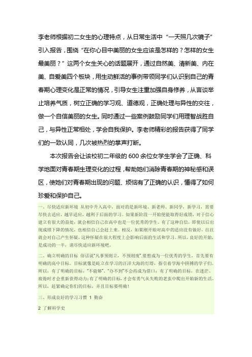 做个自信魅力的女生