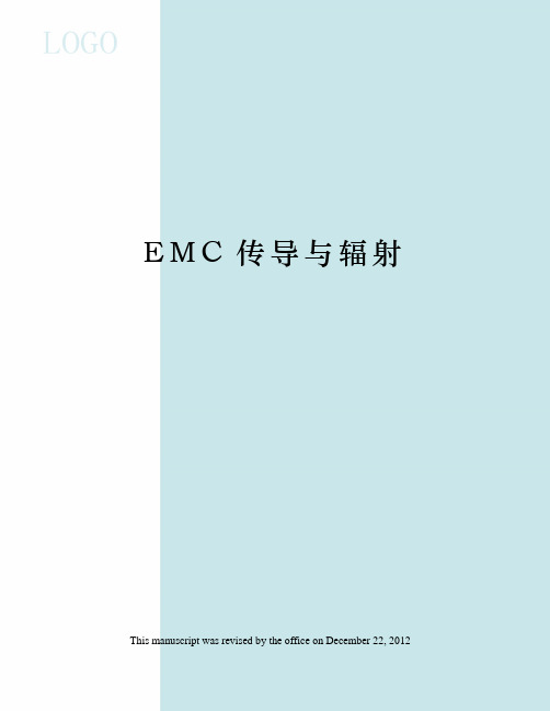 EMC传导与辐射