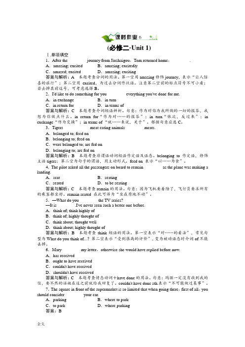 人教版高中英语必修二Unit1Culturalrelics单元课时质量测试(带解析)