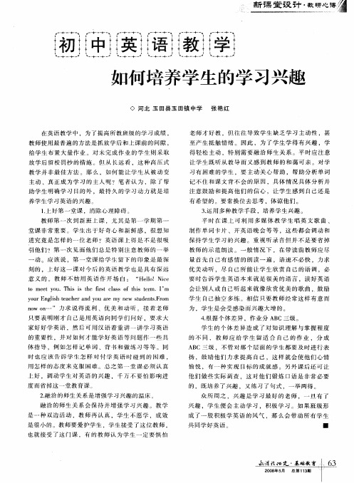 初中英语教学如何培养学生的学习兴趣