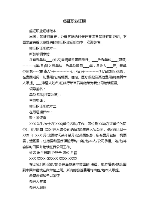 签证职业证明
