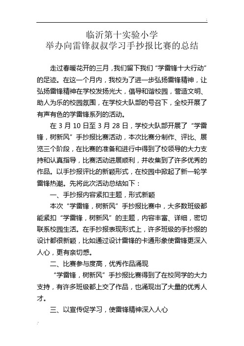 雷锋手抄报比赛小结