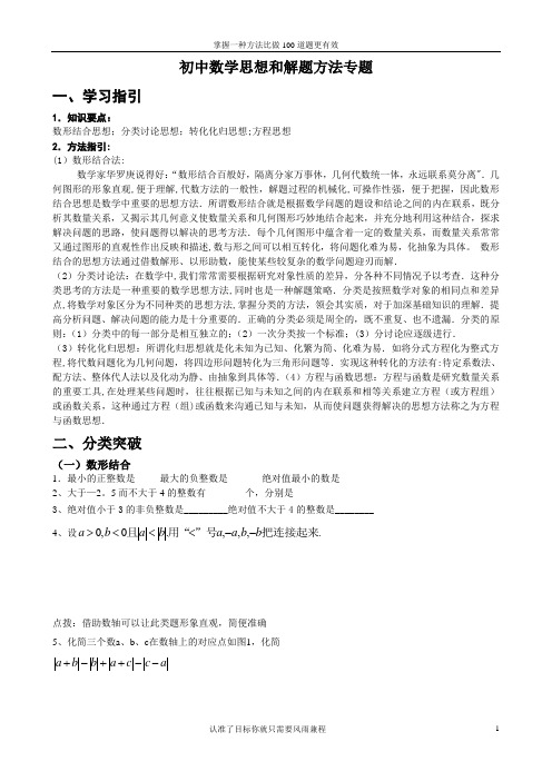 初一数学方法和思想专题