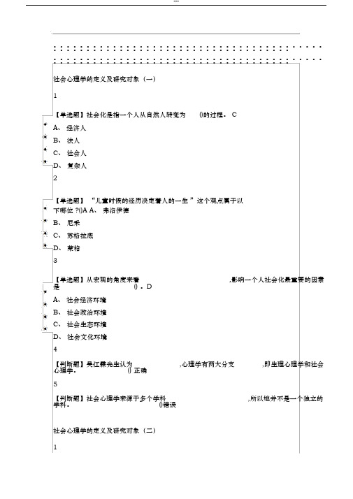 社会心理学2019尔雅答案100分