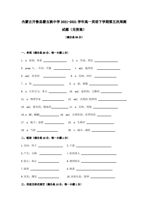 高一英语下学期第五次周测试题