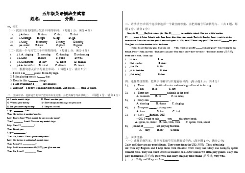 广州版英语五年级插班生试卷