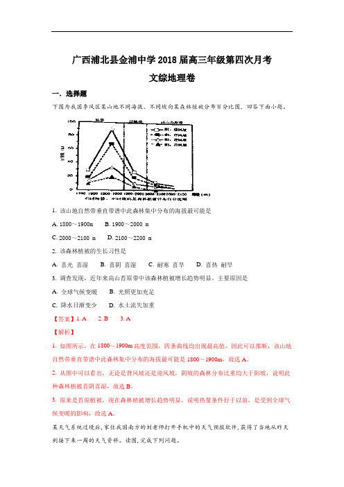 2017-2018学年广西浦北县金浦中学高三上学期第四次月考地理试卷 Word版含解析