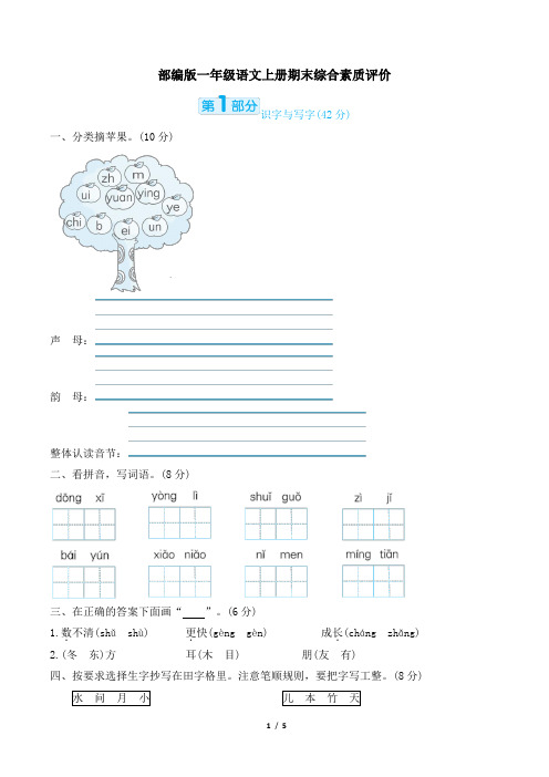 部编版一年级语文上册期末综合素质评价试卷 附答案 (4)