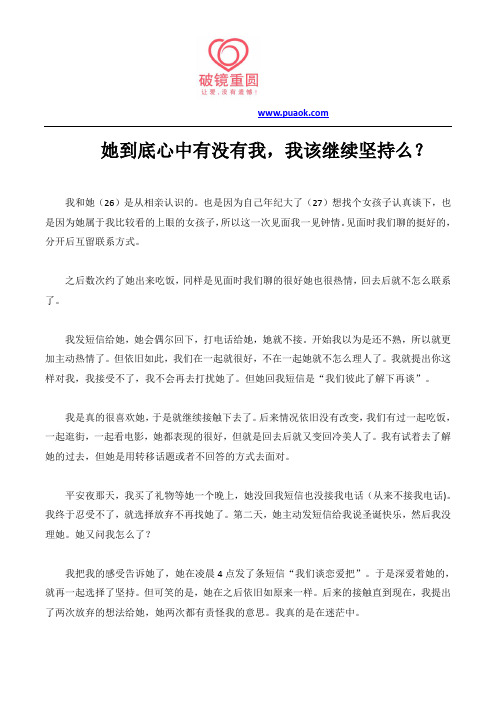 她到底心中有没有我,我该继续坚持么?