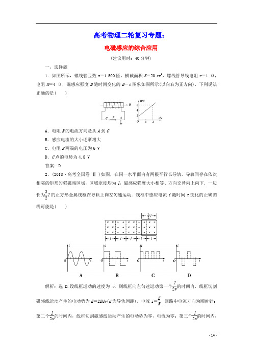 浙江省2020高考物理二轮复习专题四第三讲电磁感应的综合应用课后作业含解析