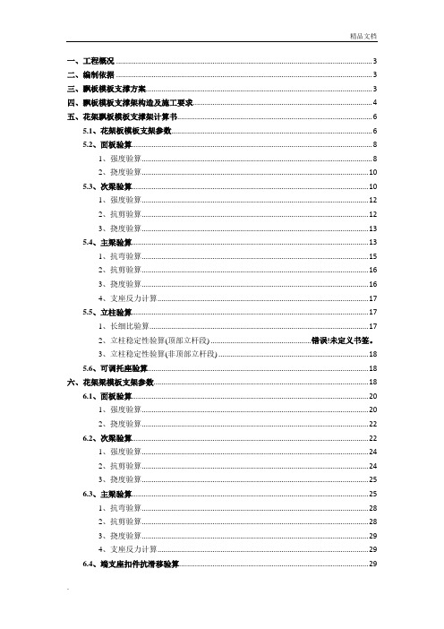 花架悬挑板模板支撑架方案