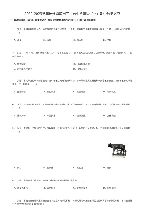 初中历史练习题 2022-2023学年福建省莆田八年级(下)期中历史试卷