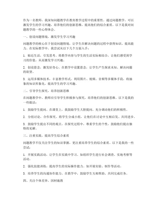 关于教师问题教心得体会