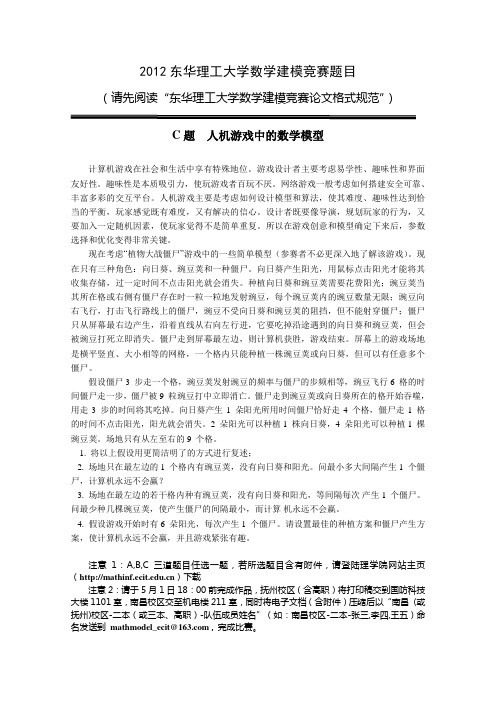 东华理工大学数学建模C题