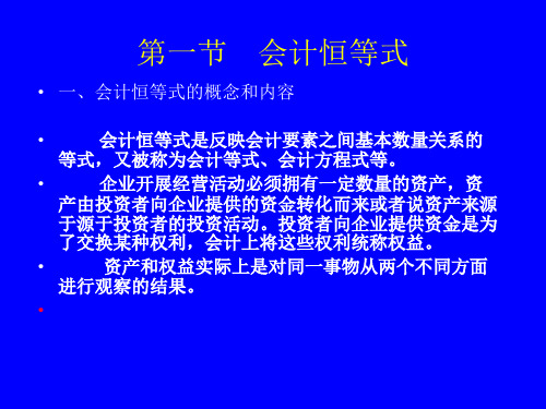 财务会计与账户管理知识分析记账