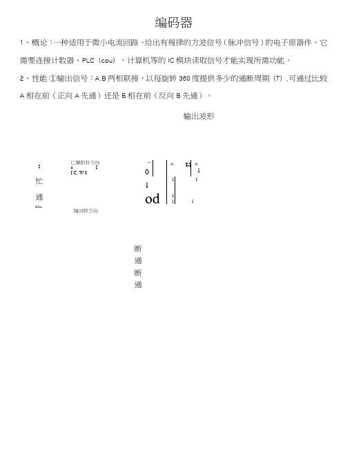 1.编码器培训课件资料.doc