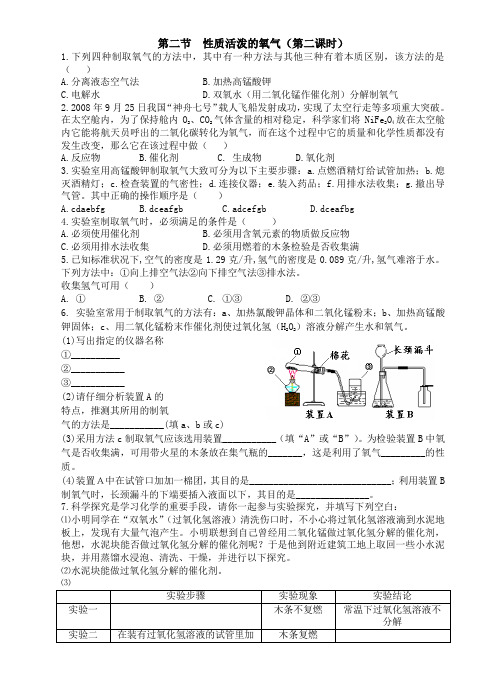 沪教版化学-九年级上册-第二节  性质活泼的氧气(第二课时)