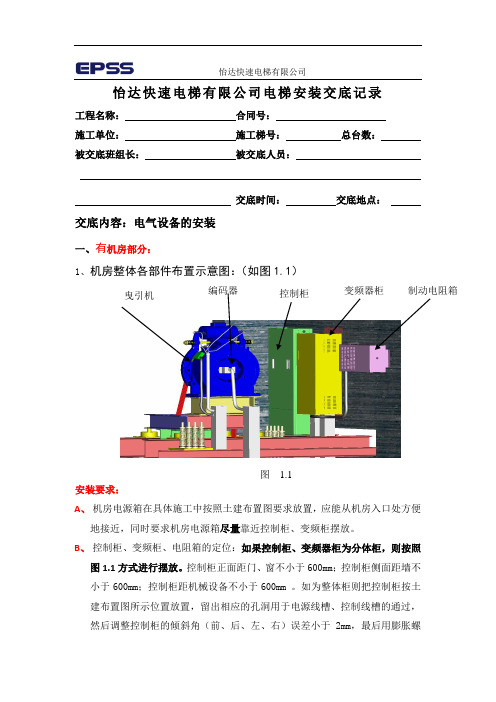 怡达快速电梯有限公司电梯安装交底记7