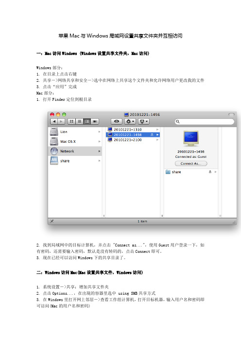 苹果Mac与Windows局域网设置共享文件夹并互相访问