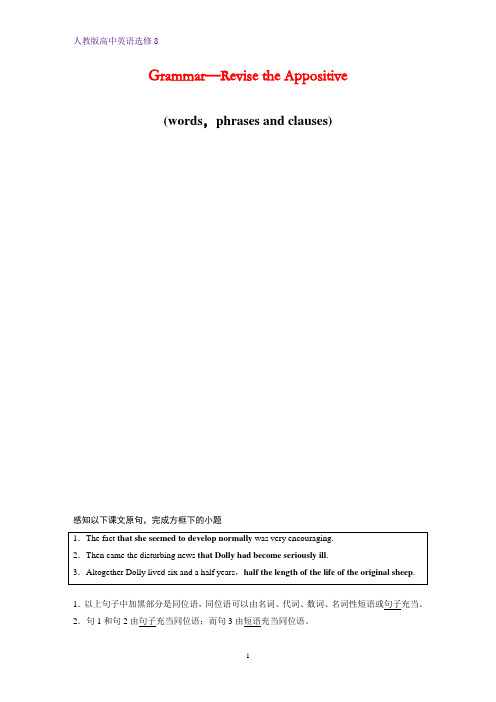 人教版高中英语选修8:(渝冀辽闽鄂鲁琼浙) Grammar (1)