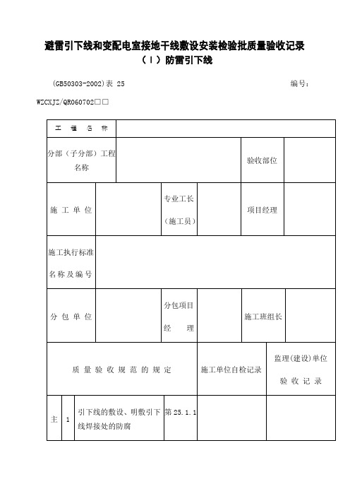 GB《建筑电气工程施工质量验收规范》检查用表