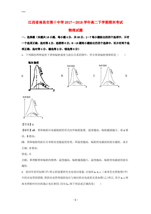 江西省南昌市第十中学2017-2018学年高二物理下学期期末考试试题(含解析)