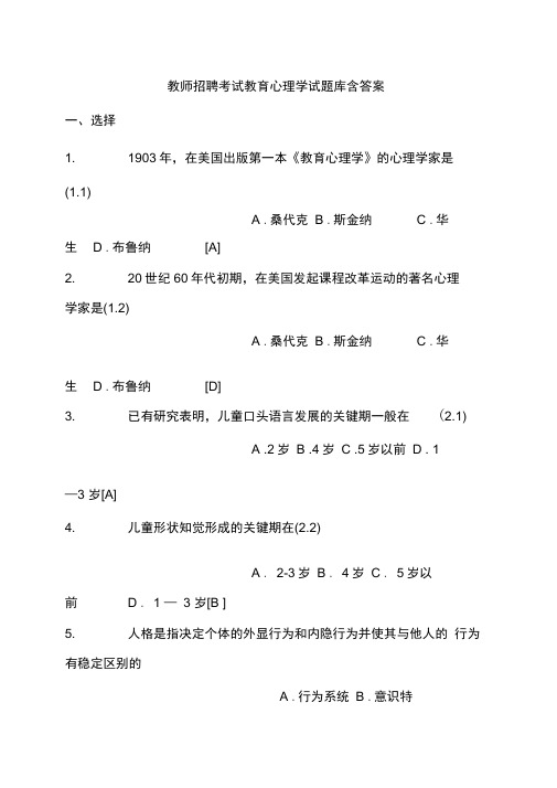 教师招聘考试教育心理学试题(含答案)