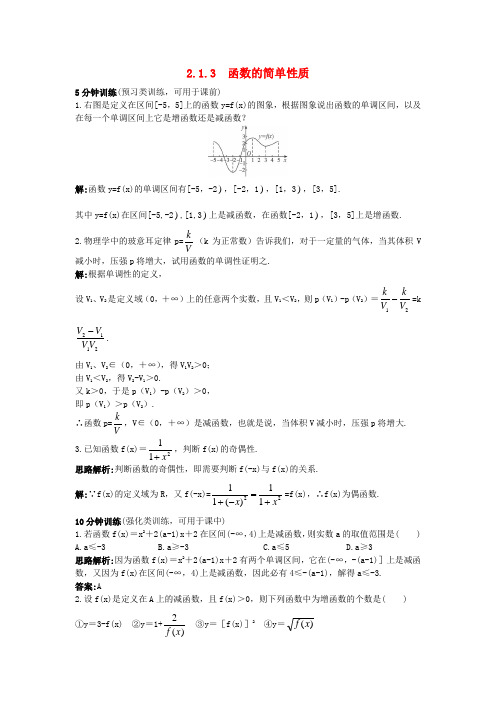 高中数学第二章函数概念与基本初等函数I2.1函数的概念2.1.3函数的简单性质优化训练苏教版必修1