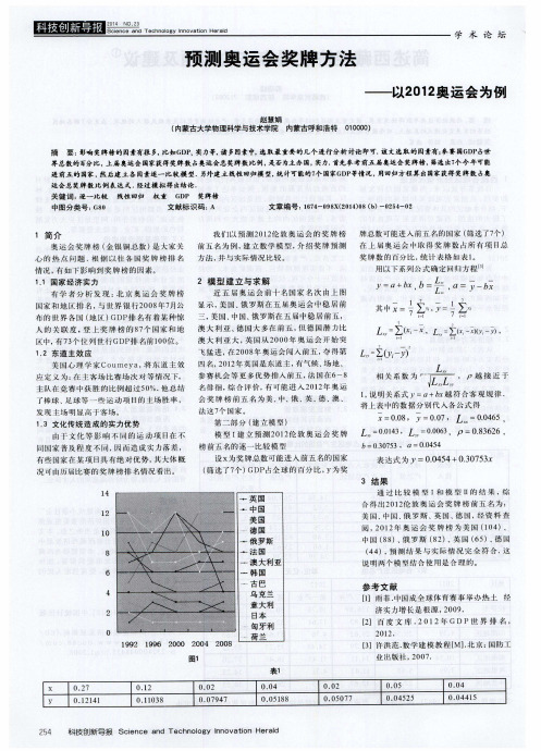 预测奥运会奖牌方法——以202奥运会为例