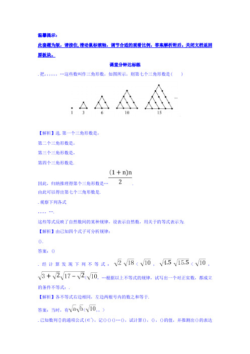 高中数学人教版选修1-2课堂10分钟达标练2.1.1 合情推理 探究导学课型 Word版含答案