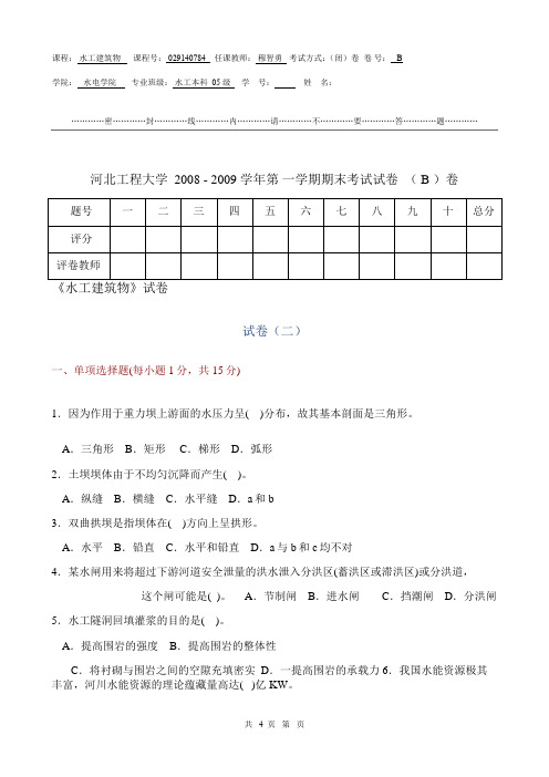 河北工程大学水工建筑物试卷2