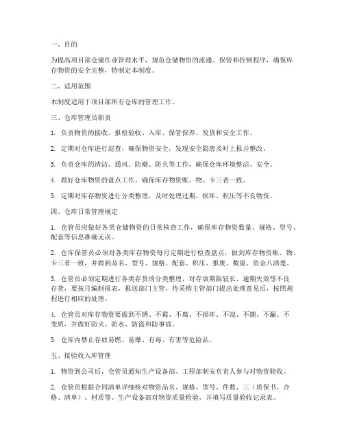 建筑公司项目部的仓库管理制度