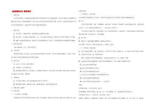 高中语文413(金岳霖先生)导学案 苏教版必修2 学案