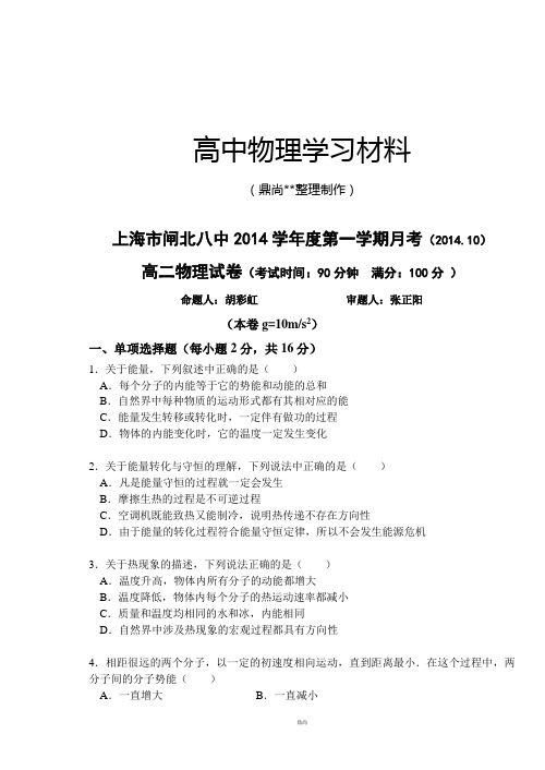 沪科版高中物理选修1-1第一学期月考高二试卷.docx