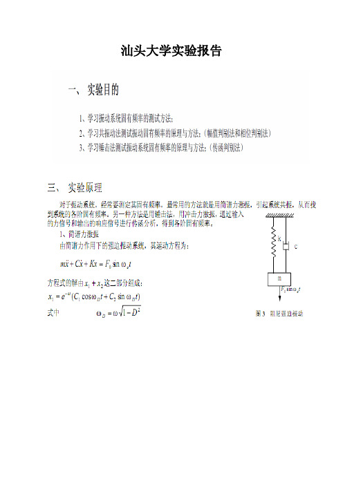 振动系统固有频率实验报告