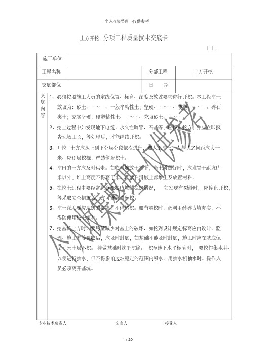 土方开挖分项工程质量技术交底卡