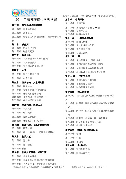 2014高考理综化学教学案