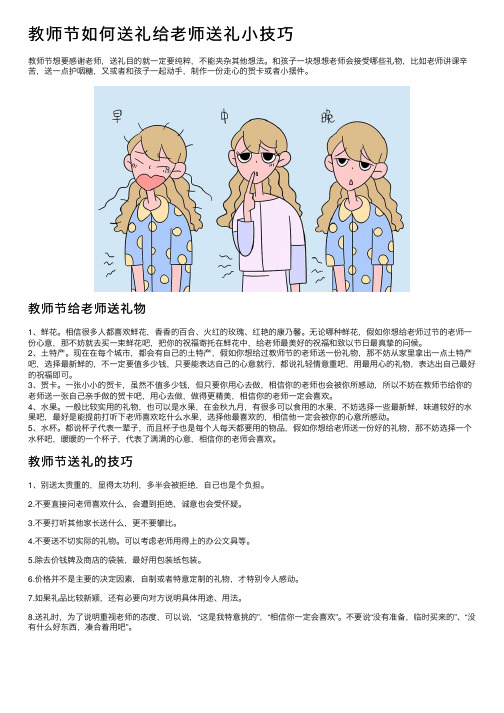 教师节如何送礼给老师送礼小技巧